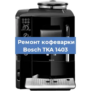 Замена счетчика воды (счетчика чашек, порций) на кофемашине Bosch TKA 1403 в Санкт-Петербурге